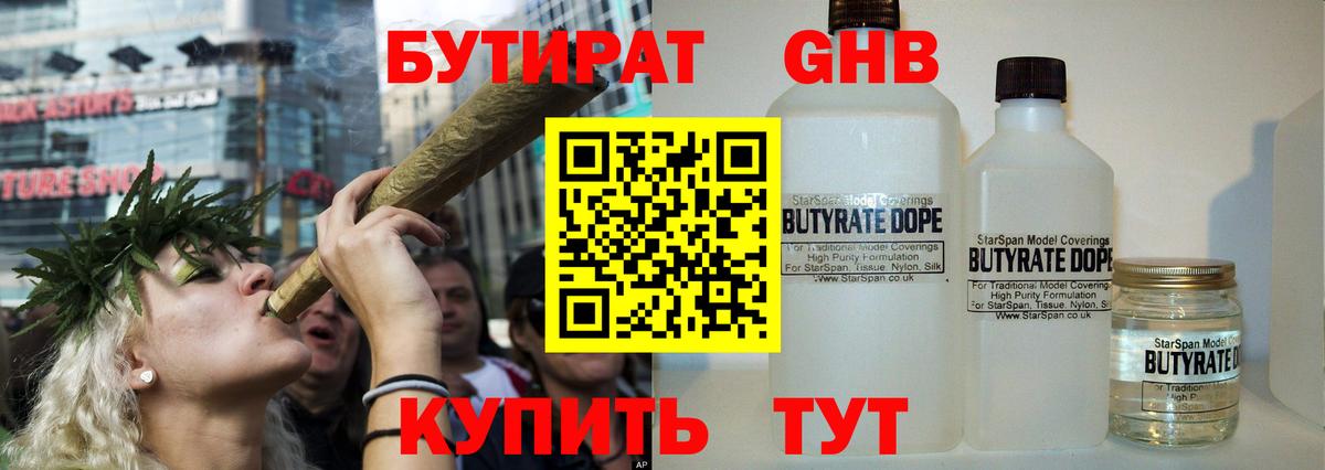 Бутират  Вход с VPN  Томск  Бутират BDO 