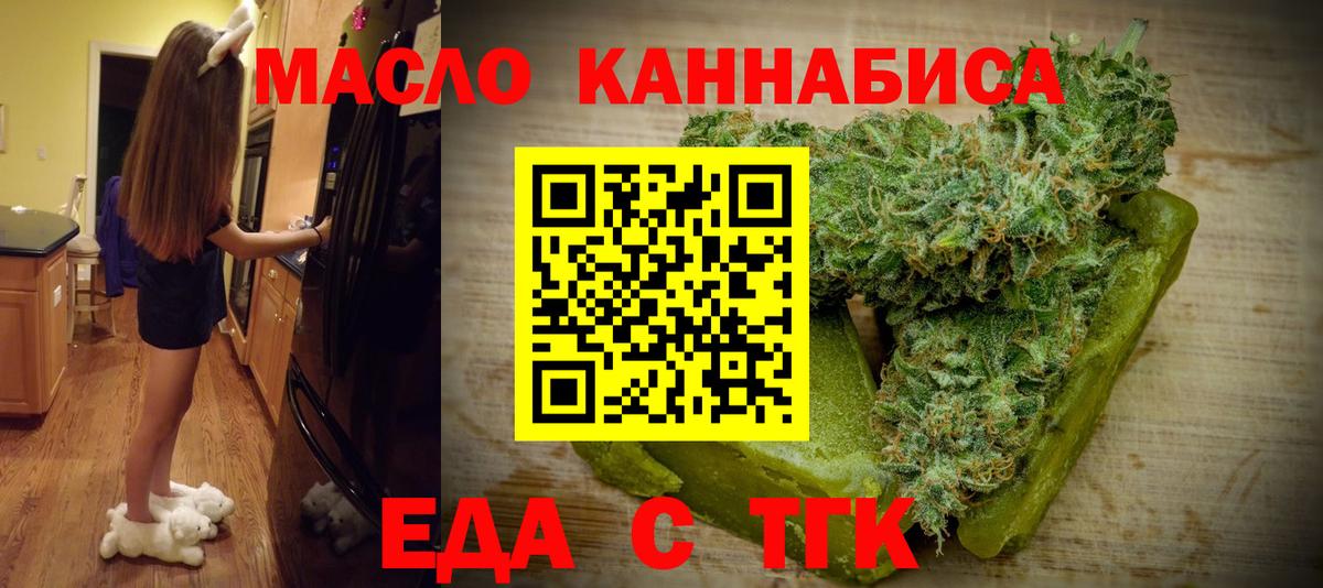 Томск  Печенье с ТГК марихуана  Вход с VPN 