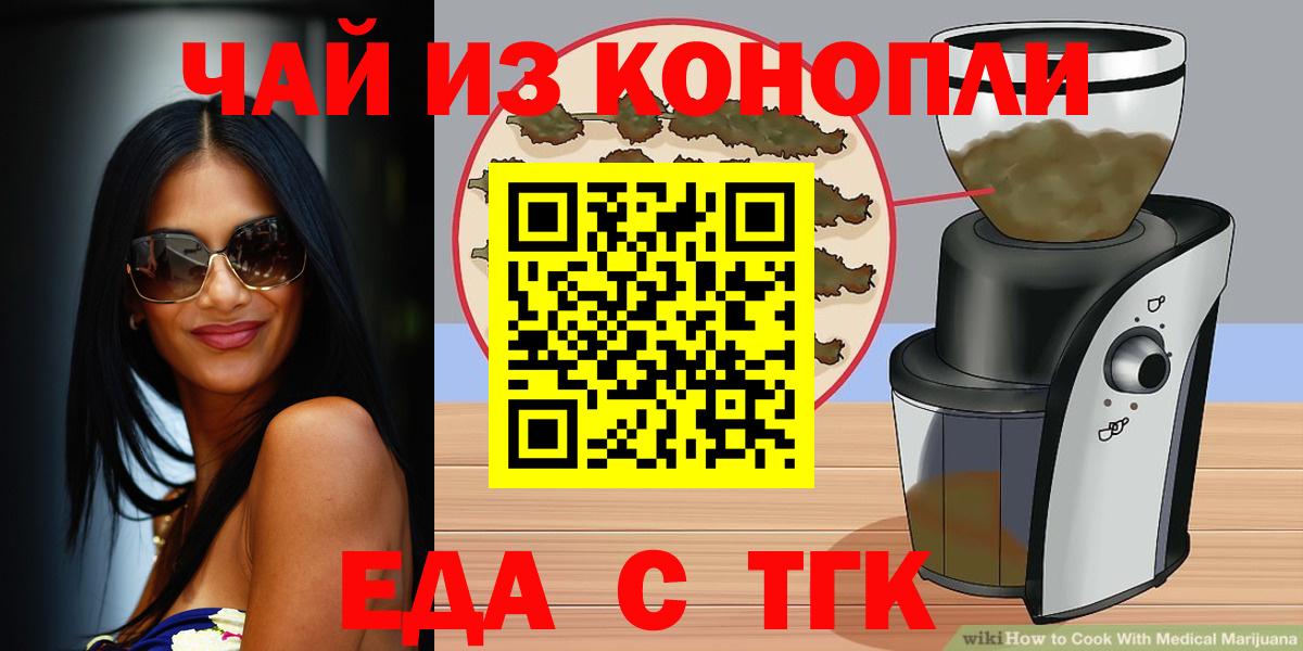 Еда ТГК марихуана Томск
