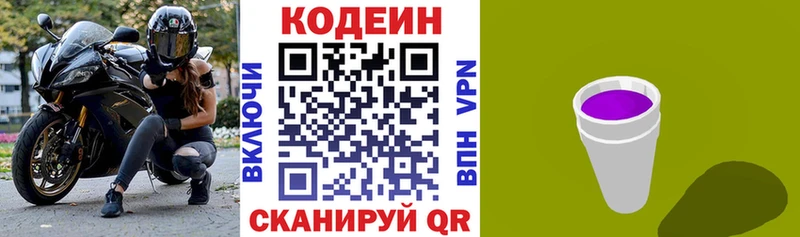 Codein Purple Drank  Томск 