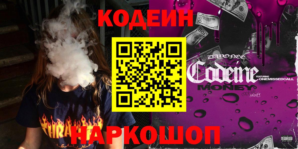 Кодеин напиток Lean (лин) Томск