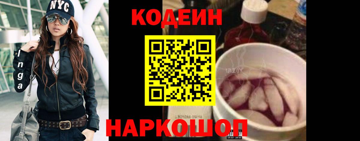 Кодеиновый сироп Lean напиток Lean (лин)  Вход с VPN  Томск  Кодеиновый сироп Lean Purple Drank 