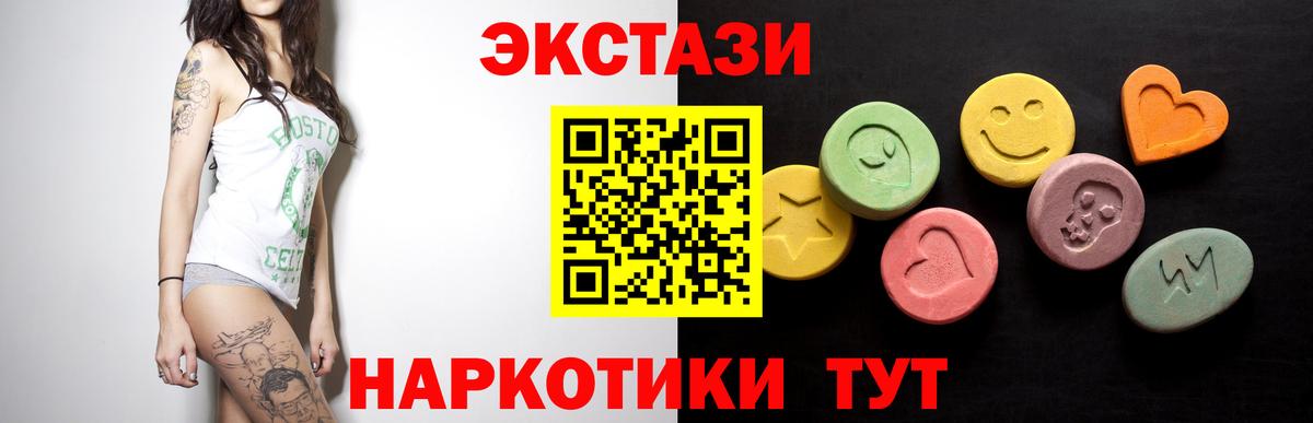 Томск  Ecstasy VHQ  ЭКСТАЗИ  Ecstasy круглые  Вход с VPN 
