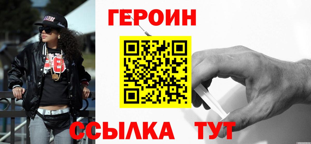 Героин  Вход с VPN  Томск  ГЕРОИН гречка 