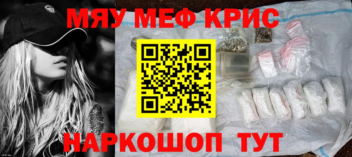 Меф VHQ  Вход с VPN  МЯУ-МЯУ  МЯУ-МЯУ  Меф VHQ  Томск 