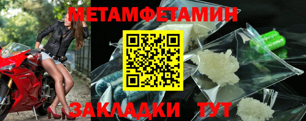 МЕТАМФЕТАМИН  Вход с VPN  Томск  Метамфетамин мет 