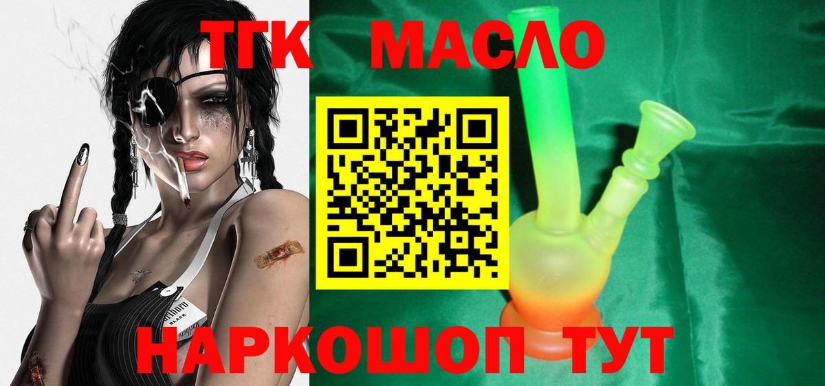 Томск  даркнет сайт  Вход с VPN  ТГК жижа 